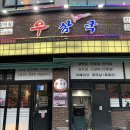 우삼국