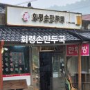 회령식당 이미지