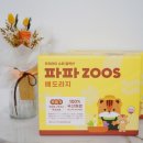 [지후맘/(주)프레쉬벨] 환절기에 좋은 배도라지, 아기가 잘 먹는 파파주스 파파아이 배도라지 주스