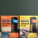 서림세차장 | 때문에 흐릿한 시야' 이젠 안녕! 불스원 RainOK 유막제거제/발수코팅제 이지그립 사용 간단 솔직후기!!