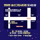 송산그린 펫 이미지