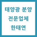 충북 보은 곤충사 곤충사 태양광 긴급 분양 공고/충북 곤충사 태양광 발전소 분양공고/충북 곤충사 태양광 공고/충북 곤충사 태양광 이미지