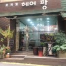 헤어팡 이미지