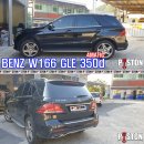 벤츠 W166 GLE 350d 4MATIC 엔진오일교환 (피스톤모터스 대구벤츠 대구수입차 벤츠엔진오일교환 벤츠경정비 벤츠메인터넌스 벤츠소모품교환) 이미지