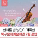 [대관공연] 내드름연희단 [2021 호흡 긴장과 이완] | 울산북구문화예술회관 7월 공연 안내