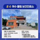 율림보건진료소 이미지