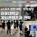 김포시청소년재단 학과 탐방 - 김포대학교 게임콘텐츠과 이미지