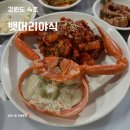 속초 동명동맛집 속초맛집 실내 포장마차 느낌 뱃머리 야식 솔직 후기(홍게무침, 홍게라면, 오징어회...