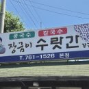 정겨운 수랏간 | 진주 장금이 수랏간 | 꾸덕한 콩국수와 고소한 두부보쌈의 환상조화