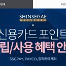 신세계면세점_PAYCO