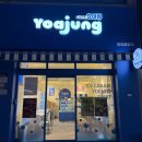 광양사랑병원 | 광양 디저트 추천 과일이 맛있는 요거트아이스크림의정석 광양중동점