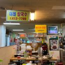 이레칼국수 이미지