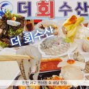코코수산 | 인천 원당동 회 배달 맛집 더회수산 추천