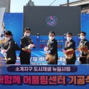 소계 마을관리 사회적협동조합 이미지