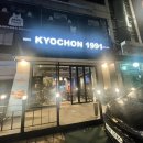 교촌치킨 한양대점 이미지
