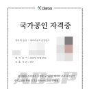 [HD]데이터분석 준전문가(ADsP) 자격증 따기 - 1과목 데이터 이해(2020) | ADsP 데이터 분석 준전문가 | 직장인 벼락치기 합격