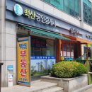 백산아파트 앞 이미지