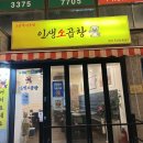 종암경찰서 | [종암] 종암동 맛집 추천 | 종암 곱창 맛집 '인생소곱창 종암' 후기