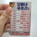 오빠네푸줏간 - 성남시 수정구 위례광장로 82 | 오빠네푸줏간