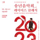 2023 이천문화재단 송년음악회 이미지