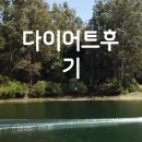 서포한의원 | 다이어트후기 편하게 빼는 법 없을까