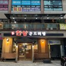 한상곤드레밥