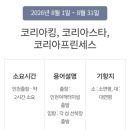 🏅8월진급🏅 연평부대 가족운영진 현황🚢 8월 운항 일정표🌊 이미지