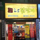 시우네2.5닭갈비