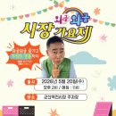 역전종합시장 내외일보