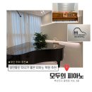 사랑 | 서면 부전동 성인 피아노학원 데이식스 피아노 연습하기 전포 모두의 피아노 다녀온 솔직 후기