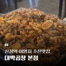 대박이네야채가게.BK | 신정역 대박곱창 본점 - 이영지 추천 신정역 맛집 주말방문후기