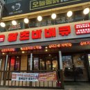 왕초바베큐보령