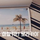 마할키타 | byBAKEZIN, 독립출판물 '마할키타 보라카이' 후기 : 고마워요 ♡