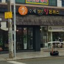 이수제철판왕돈까스 이미지