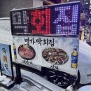 명가막회집