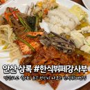 한대앞역 맛집 한식뷔페강사부 다녀온 솔직후기 (주차, 가격, 영업시간)