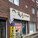 가능동 주민센터 | 똑순이네, 가능동 백반집 / 똑순이백반 8,000원