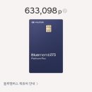 세이브포인트 | 아반떼 cn7 플래티넘 카드 해지 후 포인트 / 세이브-오토 일시납부 후기