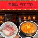 양산자원개발(주) | 양산범어맛집 초필살돼지구이양산범어점, 육즙 가득 돼지구이 솔직 후기