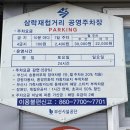 삼락하동재첩국 이미지