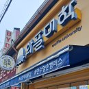 와플대학만수향촌캠퍼스