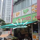 비타민충전소 | 대연혁신아파트상가,비타민 충전소, 신세계 과일 🥝🍑🍍