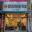 애항아리보쌈 이미지