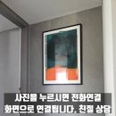 2183 | 아트월 타공 대형 전시품 설치 / 방배동