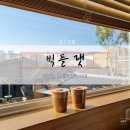 카페빅플랫(cafe bigflat) 네이버블로그
