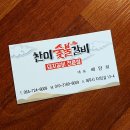 찬미숯불갈비