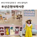 부산근현대역사관, 들락날락 후기, 현장접수 가능, 주차장 정보 (부산 아이랑 갈만한 곳)