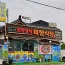 삼일로1-4 | 순천 낙안읍성 맛집 벌교꼬막정식 후기 미향식당