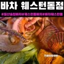 NC일산웨스턴돔 | 일산 술집[바차 일산웨스턴돔점]주차,후기| 웨스턴돔술집