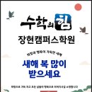 생각하는 힘을 키우는 창의수학지도사 | [수학의힘장현캠퍼스학원] 2025년, 수학의힘 장현캠퍼스 1년을 돌아보며